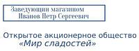 Клише для штампов под оснастку 49*9 мм