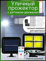 Уличный прожектор-светильник T-90 4-ти секционный на выносной солнечной батарее (пульт ДУ, 3 режима работы)