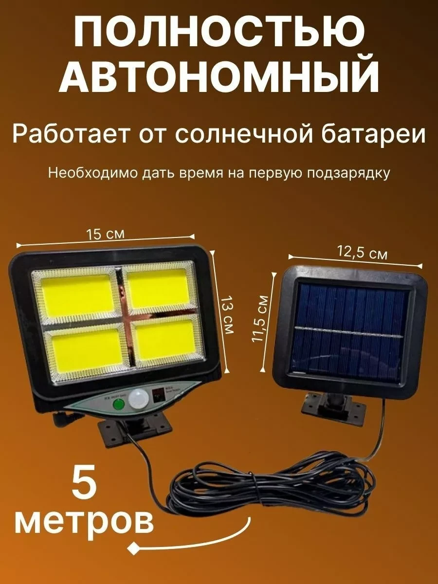 Уличный прожектор-светильник T-90 4-ти секционный на выносной солнечной батарее (пульт ДУ, 3 режима работы) - фото 2 - id-p213147852