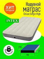 Надувной матрас Intex 99x191x25cm 64101