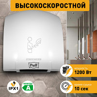 Электросушилка для рук Puff 8975