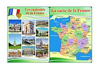867 Французский язык, стенды по французскому языку