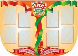 107 БРСМ, детские общественные организации, белорусский республиканский союз молодежи
