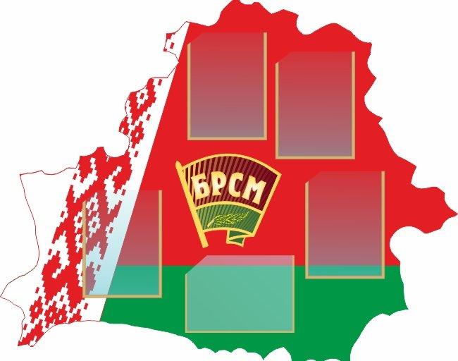 151 БРСМ, детские общественные организации, белорусский республиканский союз молодежи - фото 1 - id-p213154879