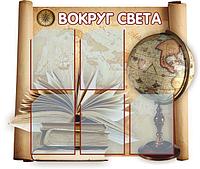 1019 Стенд по географии, география