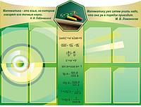 683 Стенд по математике, математика