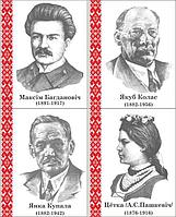 198 Портреты белорусских писателей, белорусская литература