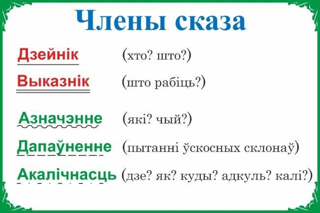 484 Белорусский язык - фото 1 - id-p213154053