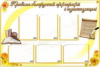 524 Белорусский язык и литература, русский язык, информационный, классный уголок