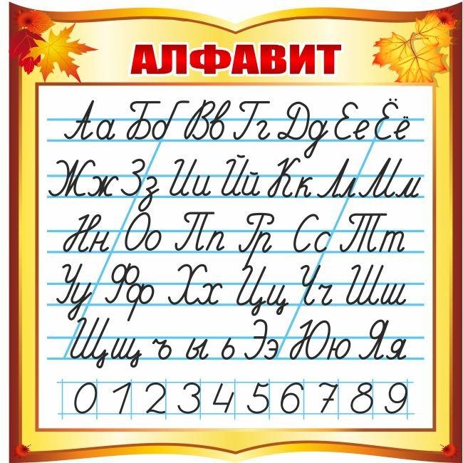 1415 Лента букв, русский язык, алфавит - фото 1 - id-p213154111