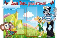 729 Стенд для родителей, в группу, информационный, для детских садов