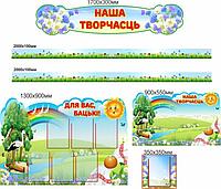 1240 Комплект стендов в группу, для детских садов