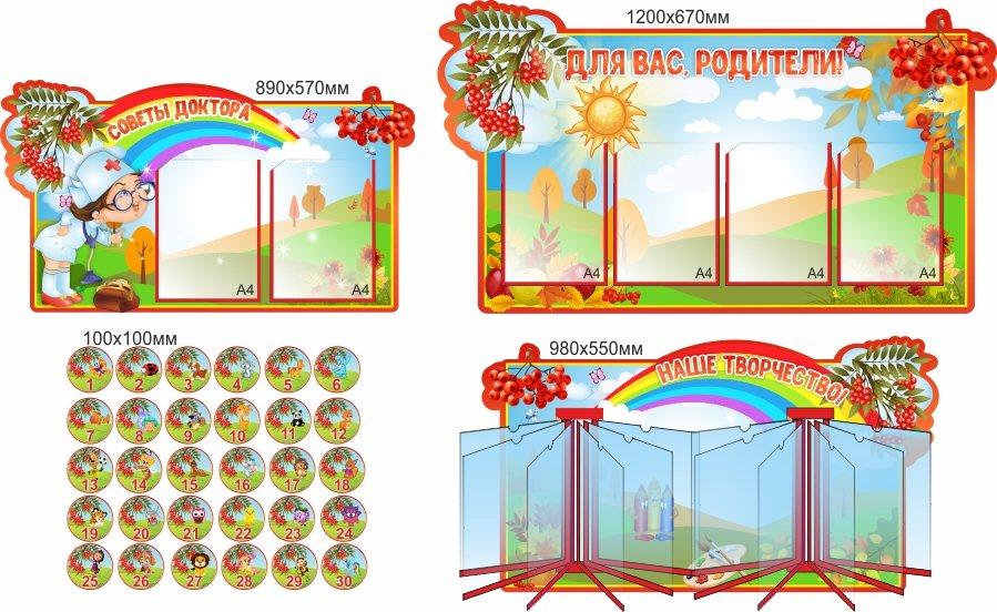 1305 Комплект стендов в группу, для детских садов, наклейки на шкафчики - фото 1 - id-p213155230