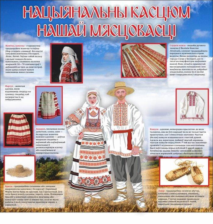 1654 Стенд белорусская одежда, беларуская вопратка - фото 1 - id-p213154248