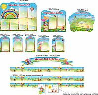 1343 Комплект стендов в группу, лепка, для детских садов