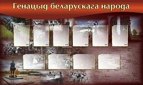 1718 Военная подготовка, ВОВ, геноцид белорусского народа