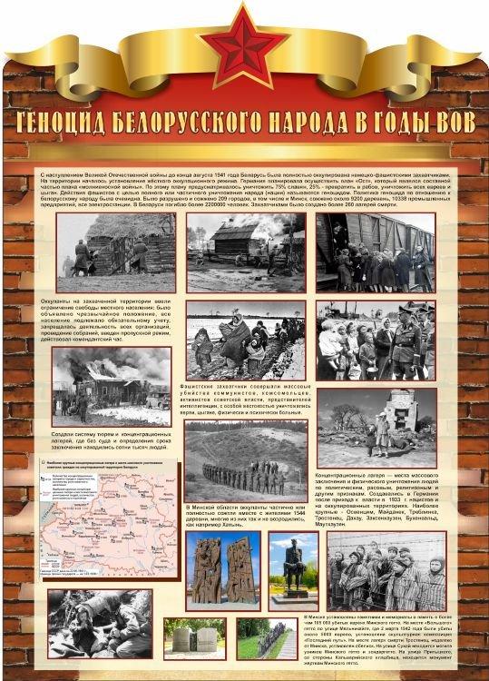 1786 Военная подготовка, ВОВ, геноцид белорусского народа - фото 1 - id-p213154296