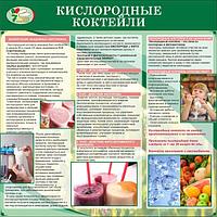 400 Кислородные коктейли