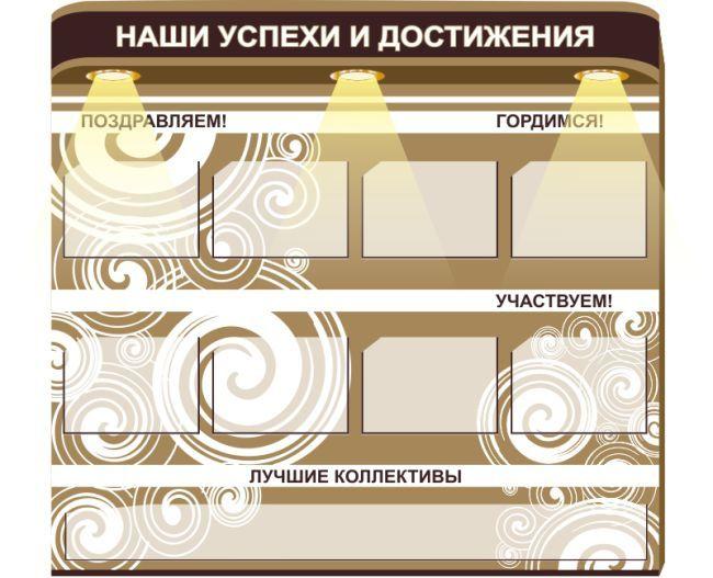 368 Информационный стенд, наши достижения, жизнь школы, наши успехи, школьная жизнь - фото 1 - id-p213154431