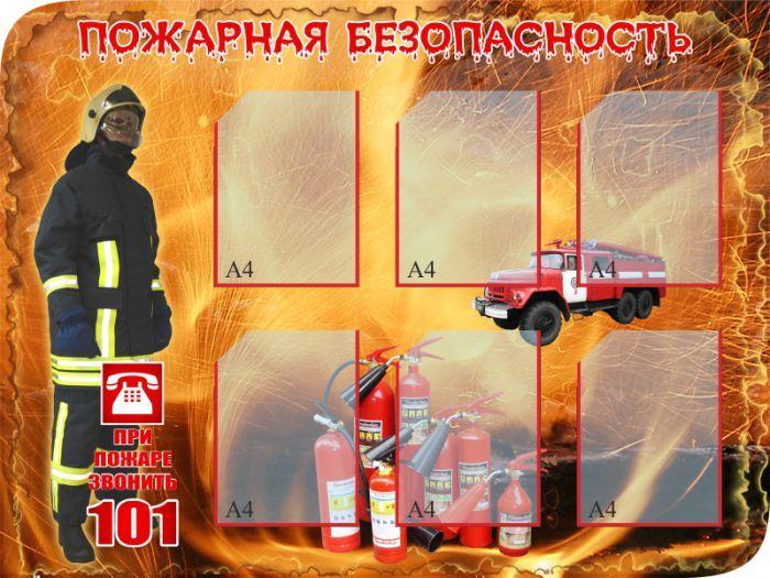 179 Пожарная безопасность, уголок безопасности - фото 1 - id-p213155426