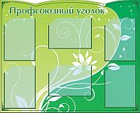 565 Информационный стенд, классный уголок, педагог-психолог, учитель-дефектолог