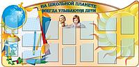 626 Информационный стенд, наши достижения, жизнь школы, наши успехи, школьная жизнь