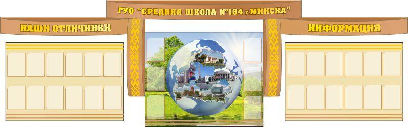 637 Информационный стенд, наши достижения, жизнь школы, наши успехи, школьная жизнь, наша жизнь - фото 1 - id-p213154460