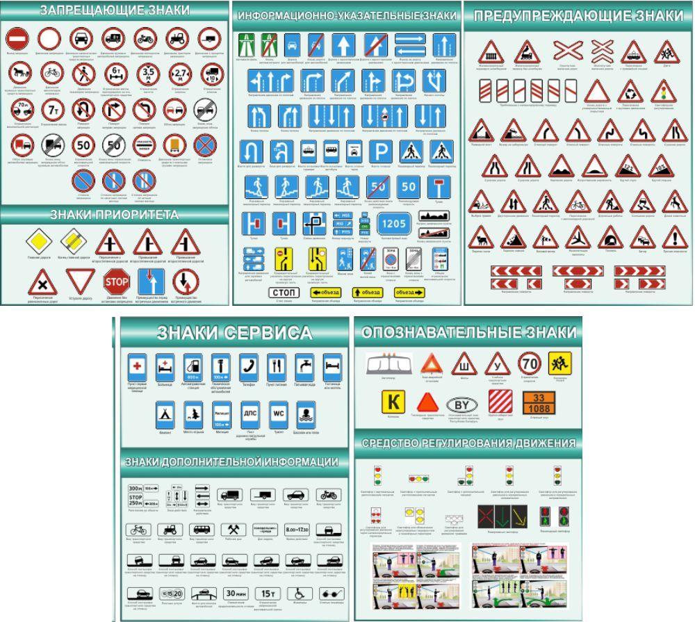 891 Безопасность на дороге, ПДД, знаки дорожного движения - фото 1 - id-p213155459