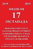 1245 календарь к выборам