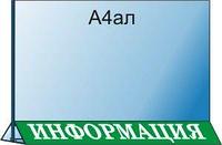 253 Подставка двухсторонняя