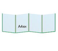 815 Папка-передвижка на 4 вертикальных кармана