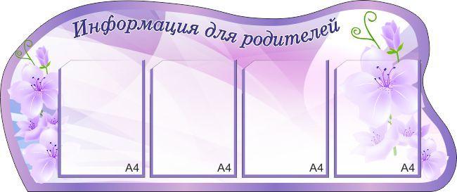 120 Информационный стенд, классный уголок, для родителей, дефектолог - фото 1 - id-p213154585