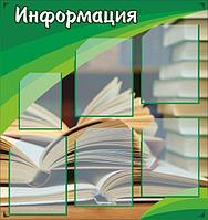 670 Информационный стенд, классный уголок, уголок класса, наш класс