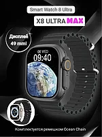 Умные смарт часы Smart Watch S8 Ultra Max+ SPORT VERSION