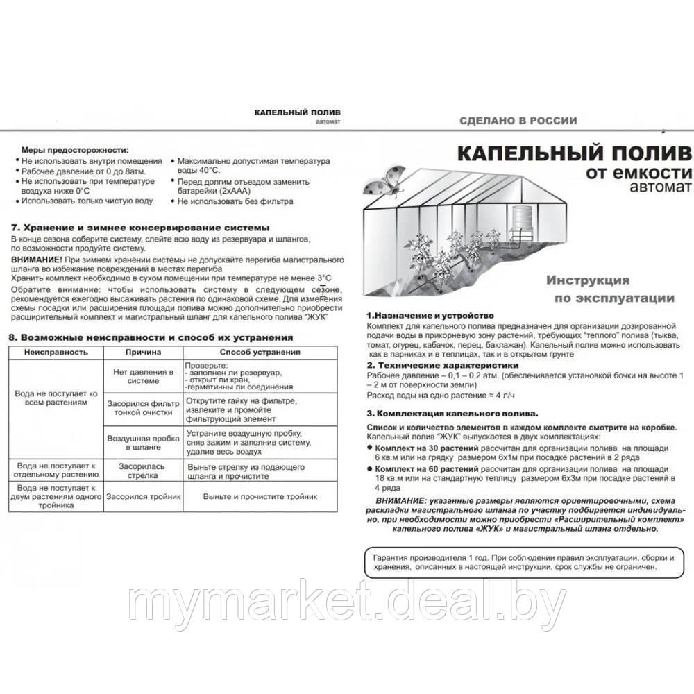 Автоматический парниковый капельный полив от ёмкости ЖУК с таймером на 60 растений с регулируемыми капельницам - фото 9 - id-p213162312