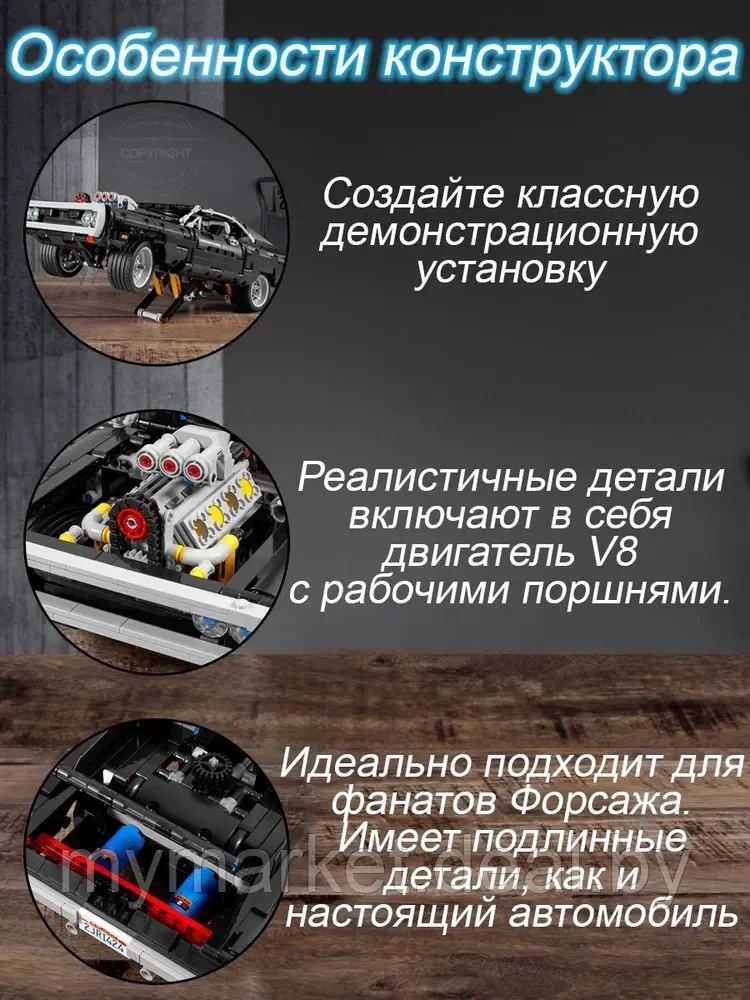 Конструктор большой "Dodge Charger" Доминика Торетто 1077 дет. - фото 6 - id-p213162337