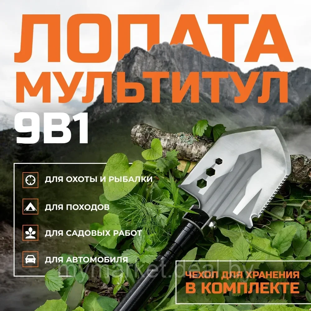 Набор для выживания / походная лопата / лопата мультитут 9 в 1 - фото 1 - id-p213162362