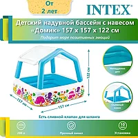 Бассейн надувной INTEX детский с навесом 157х157х122 см