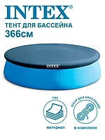 Тент для надувного бассейна INTEX Easy Set 366 см