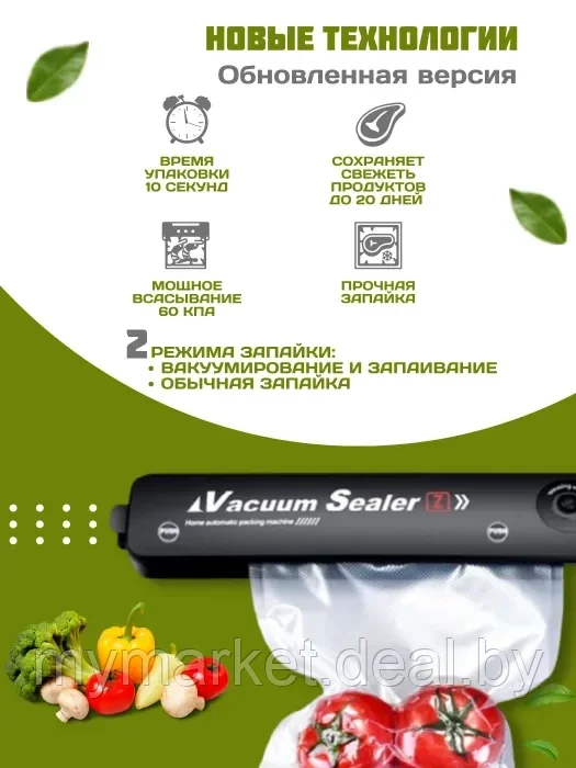 Вакуумный упаковщик Vacuum Sealer Z-Pro - фото 3 - id-p213162464