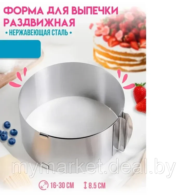 Форма для выпечки торта круглая, кулинарное кольцо регулировка от 16-30 см - фото 1 - id-p213162488