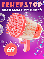 Мыльные пузыри пистолет, генератор мыльных пузырей Bubble Gun