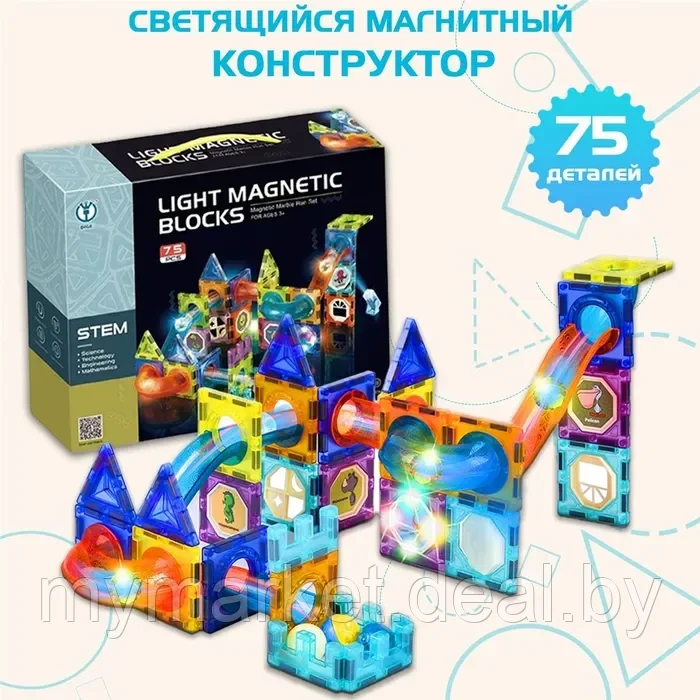 Магнитный конструктор светящийся 75 деталей Light Magnetic Blocks - фото 1 - id-p213162503