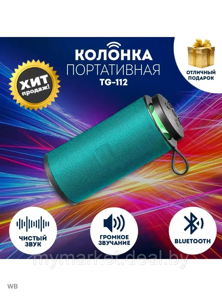 Колонка музыкальная портативная Bluetooth GT-112 - фото 6 - id-p213162529