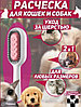 SPA расческа для кошек и собак Pet cleaning hair removal comb 3 в 1 (чистка, расческа, массаж), фурминатор, фото 3