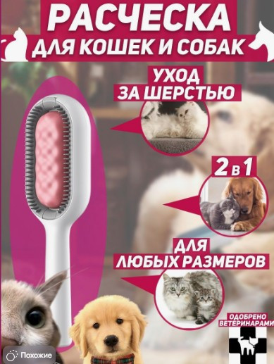 SPA расческа для кошек и собак Pet cleaning hair removal comb 3 в 1 (чистка, расческа, массаж), фурминатор - фото 3 - id-p213162266