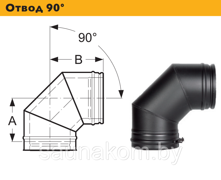 Дымоход, отвод 90°