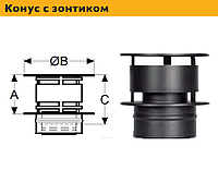 Дымоход, конус с зонтиком