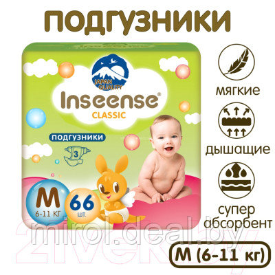 Подгузники детские Inseense Classic Plus M 6-11 кг / InsCM66Lime - фото 5 - id-p213173343