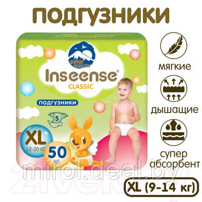 Подгузники детские Inseense Classic Plus XL 12-20 кг / InsCXL50Lime - фото 5 - id-p213173345